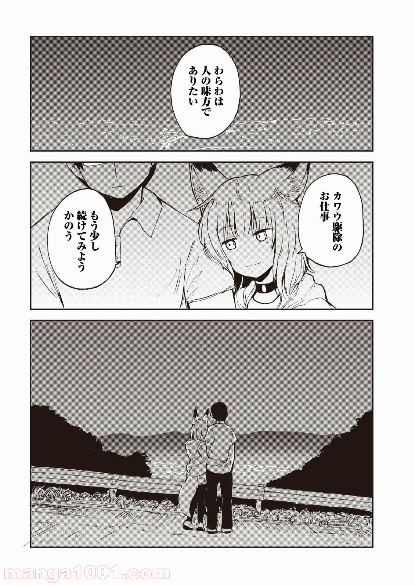 狐のお嫁ちゃん - 第35話 - Page 14