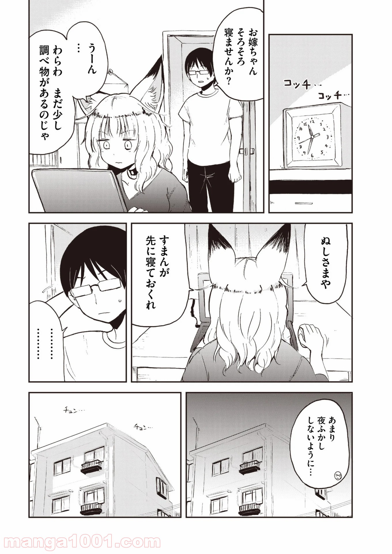 狐のお嫁ちゃん - 第37話 - Page 6