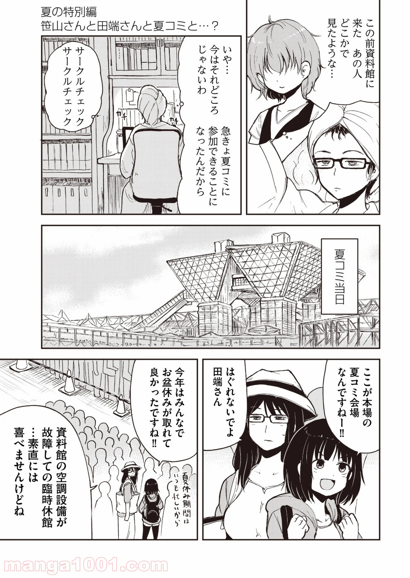 狐のお嫁ちゃん - 第39話 - Page 27