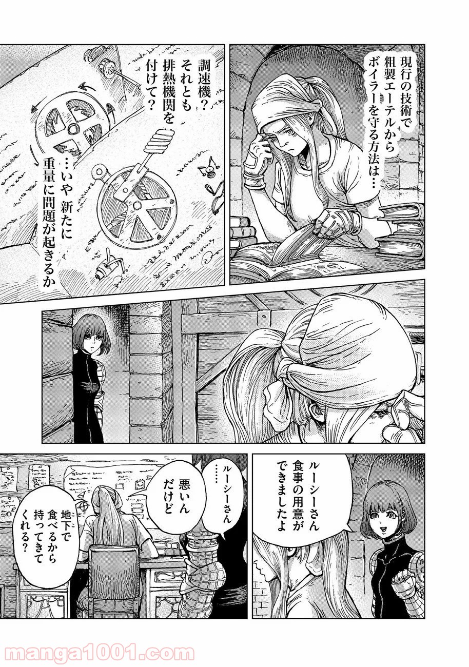 鋼鉄のウツィア - 第7話 - Page 17