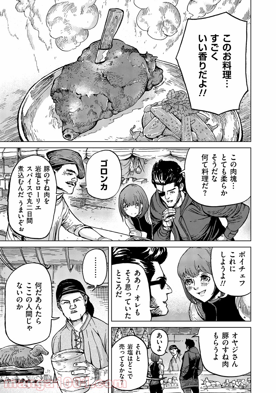 鋼鉄のウツィア - 第9話 - Page 11