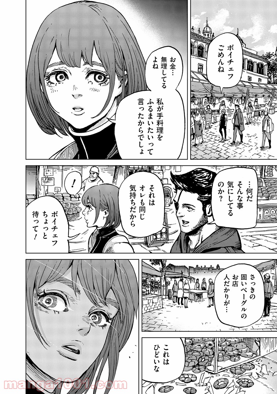 鋼鉄のウツィア - 第9話 - Page 18