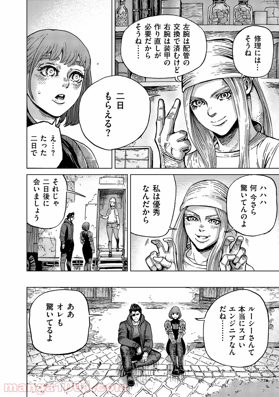 鋼鉄のウツィア - 第9話 - Page 4