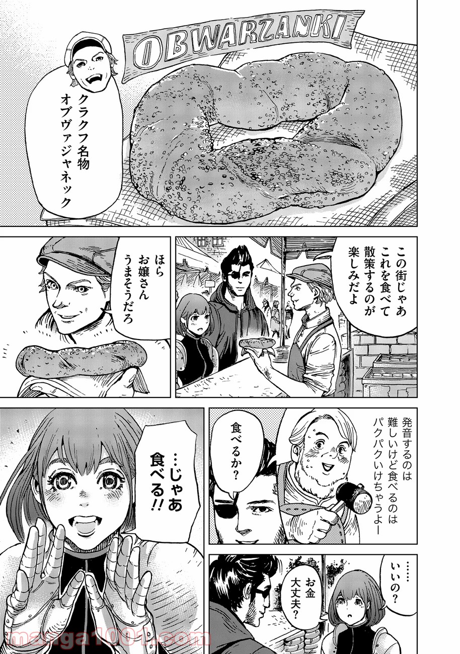 鋼鉄のウツィア - 第9話 - Page 9