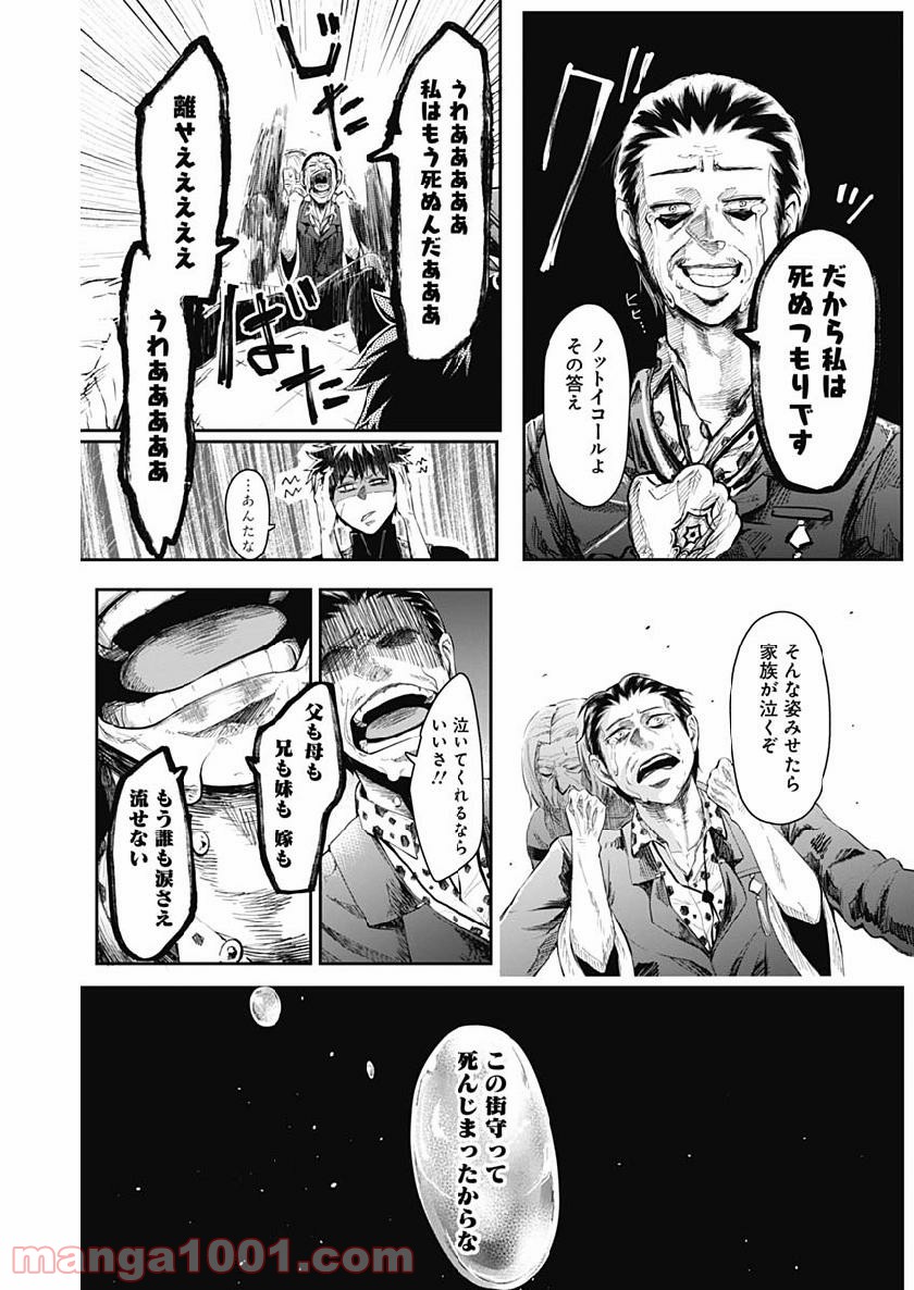 シェイプシフター - 第6話 - Page 11