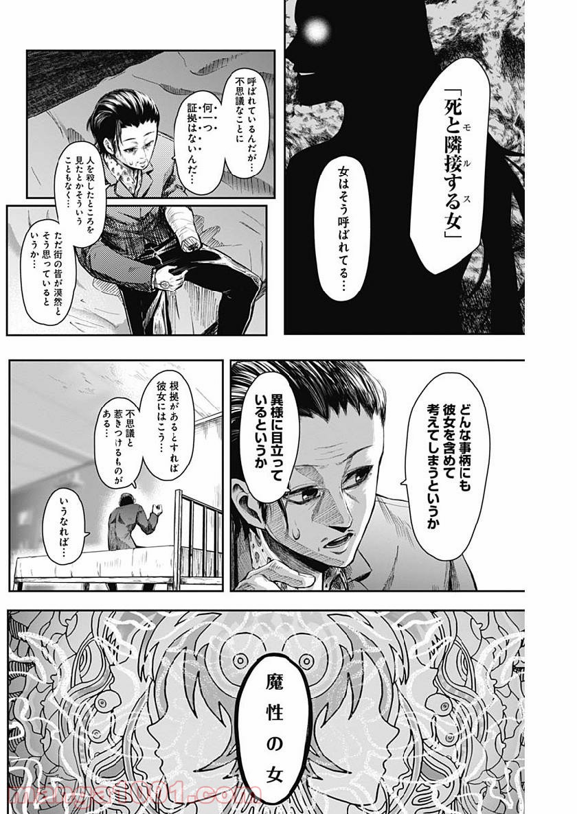 シェイプシフター - 第6話 - Page 16