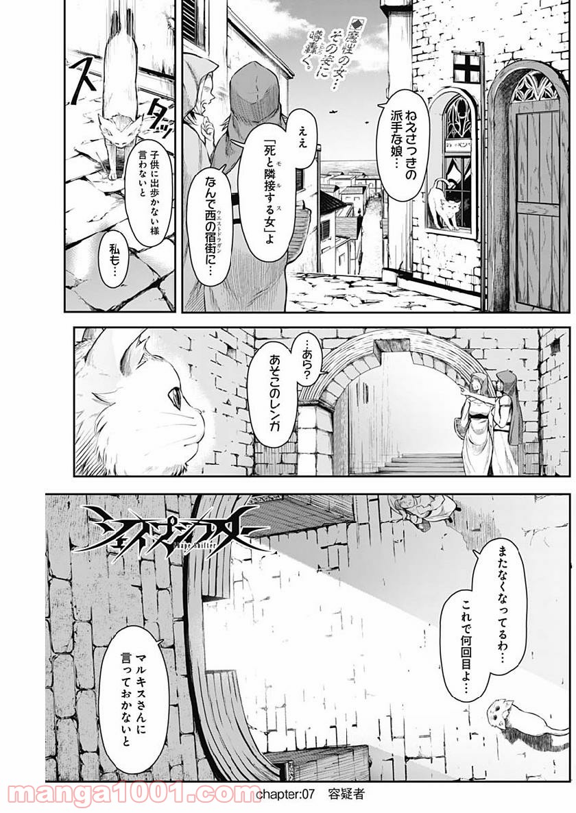 シェイプシフター - 第7話 - Page 1