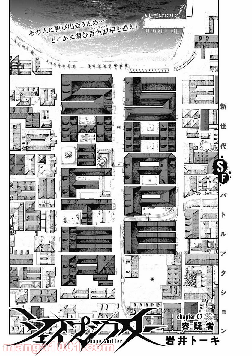 シェイプシフター - 第7話 - Page 2