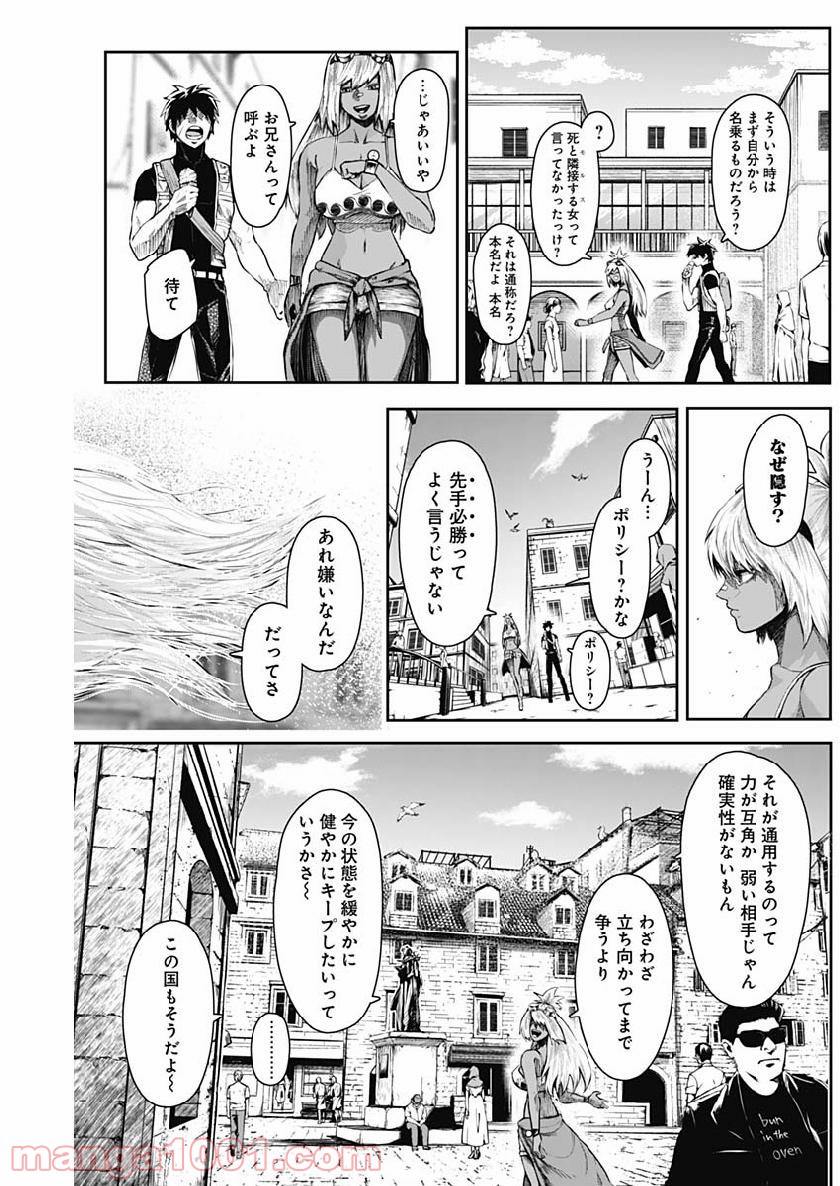 シェイプシフター - 第7話 - Page 11