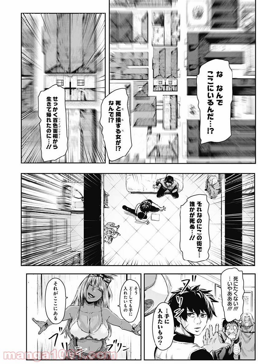 シェイプシフター - 第7話 - Page 3