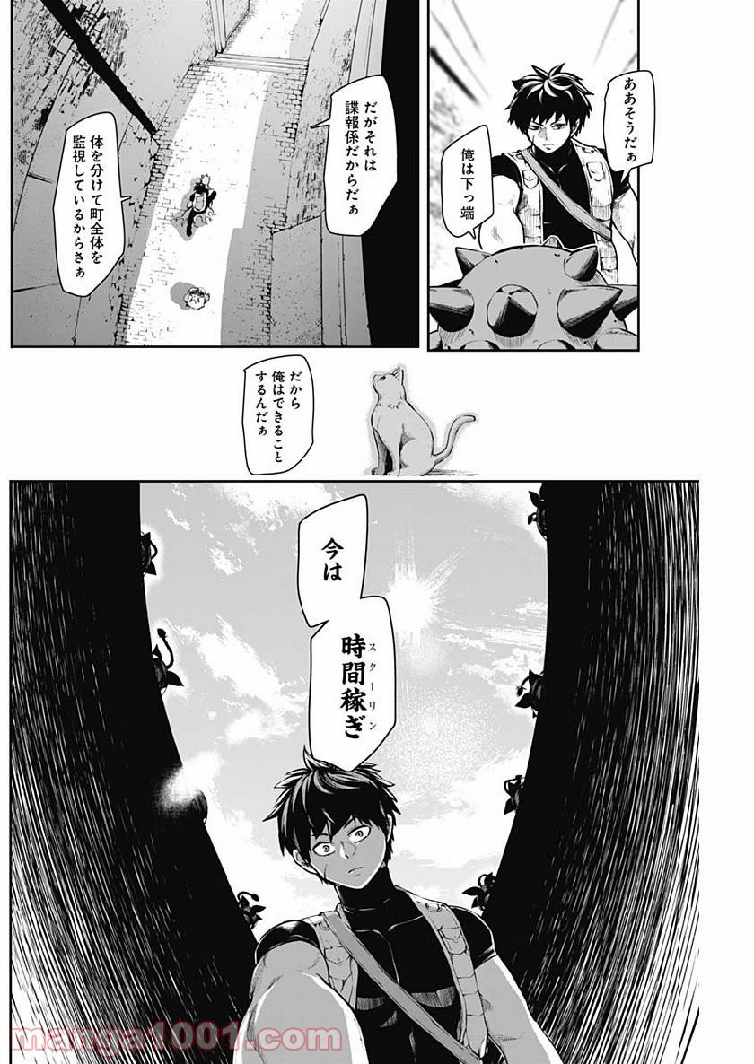 シェイプシフター - 第8話 - Page 8