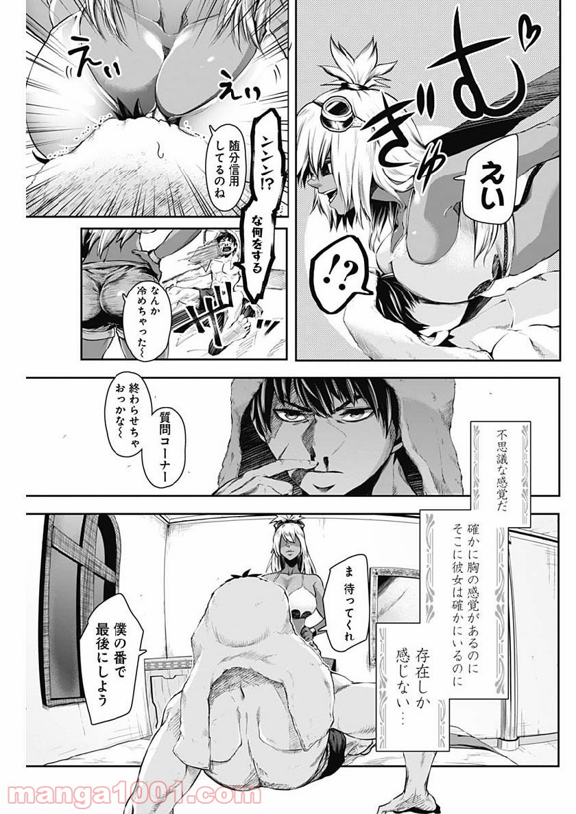 シェイプシフター - 第9話 - Page 13