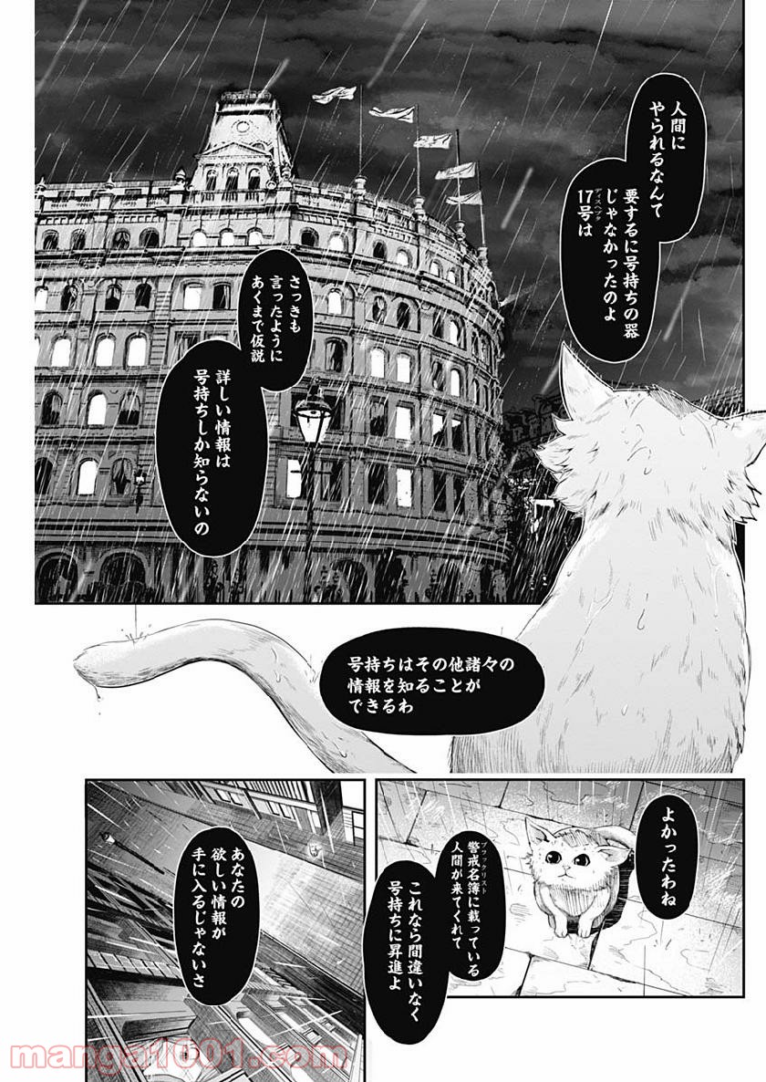 シェイプシフター - 第9話 - Page 3