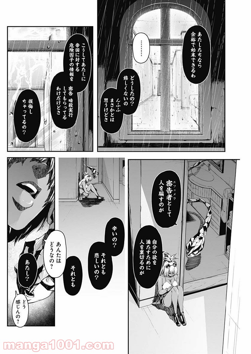 シェイプシフター - 第9話 - Page 4