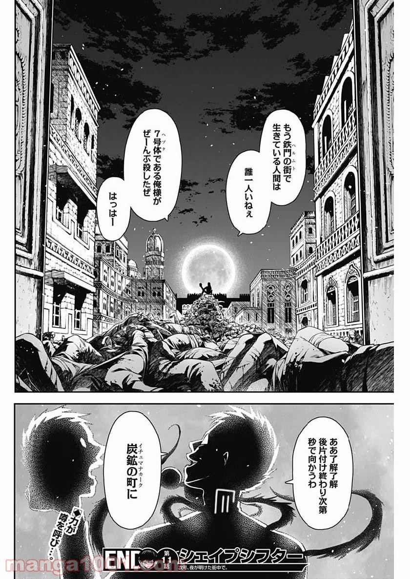 シェイプシフター - 第11話 - Page 18