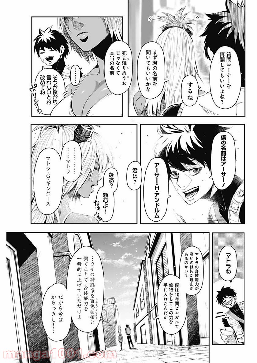 シェイプシフター - 第12話 - Page 11