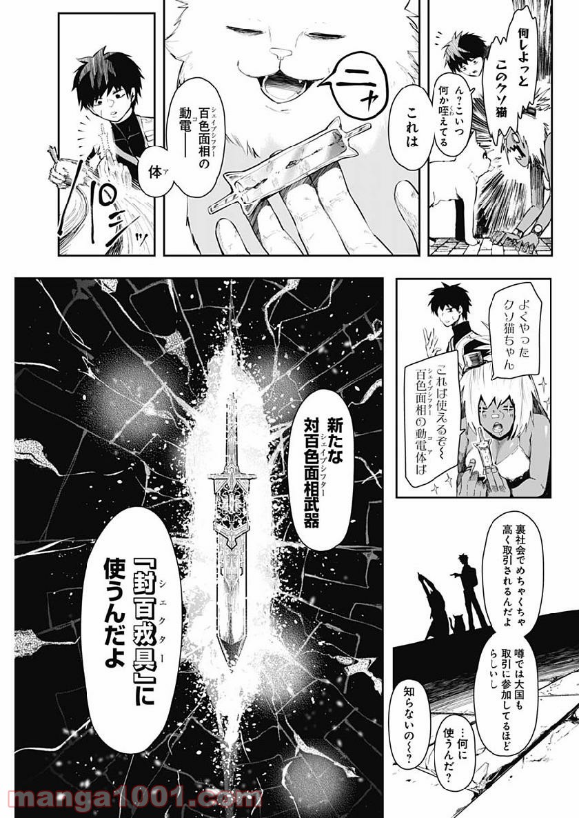 シェイプシフター - 第12話 - Page 13