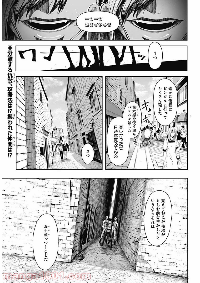 シェイプシフター - 第15話 - Page 2