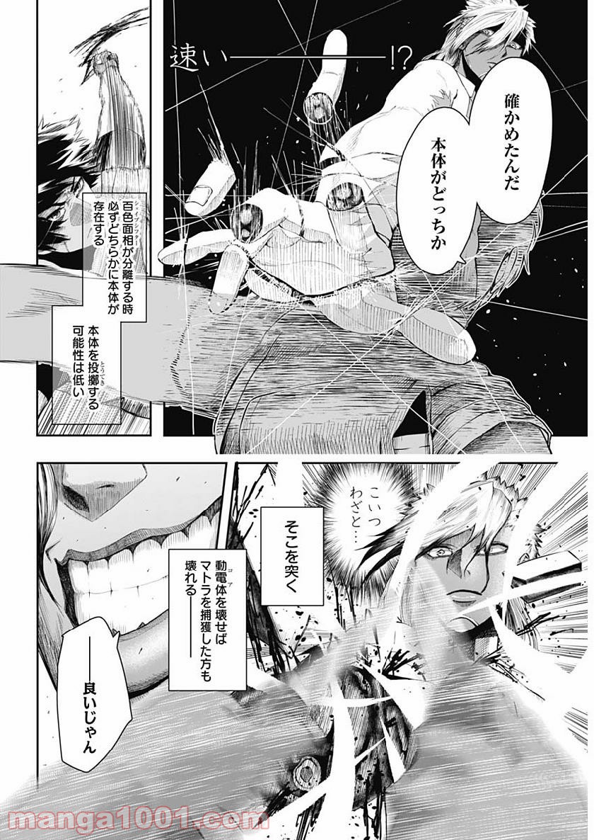 シェイプシフター - 第15話 - Page 9