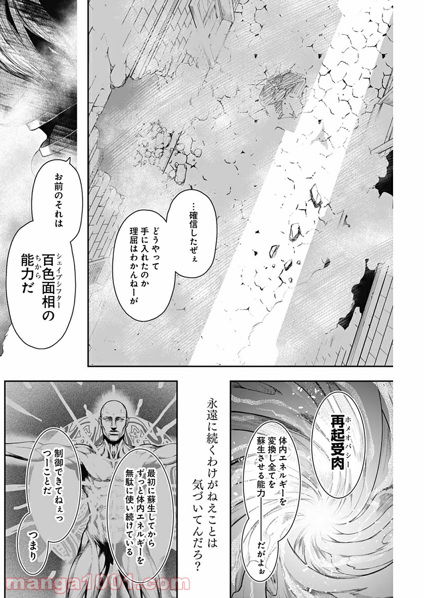 シェイプシフター - 第16話 - Page 14