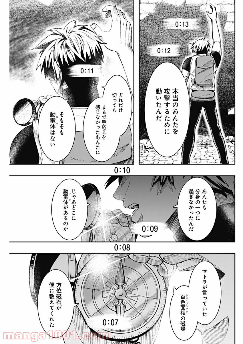 シェイプシフター - 第18話 - Page 7