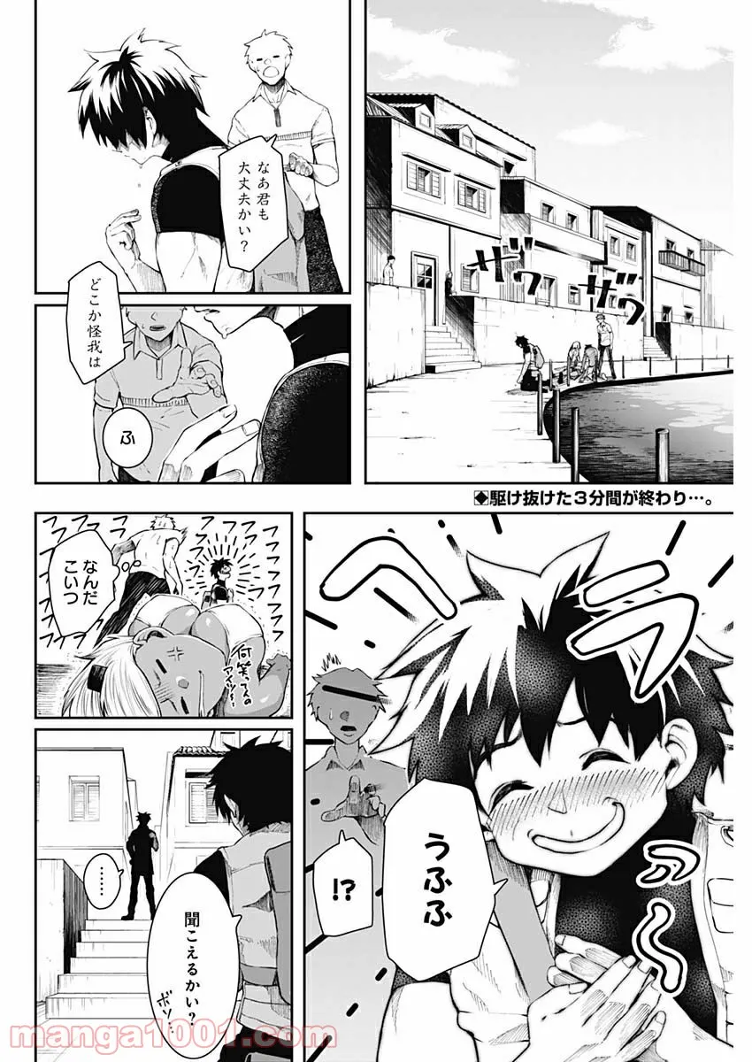 シェイプシフター - 第19話 - Page 2