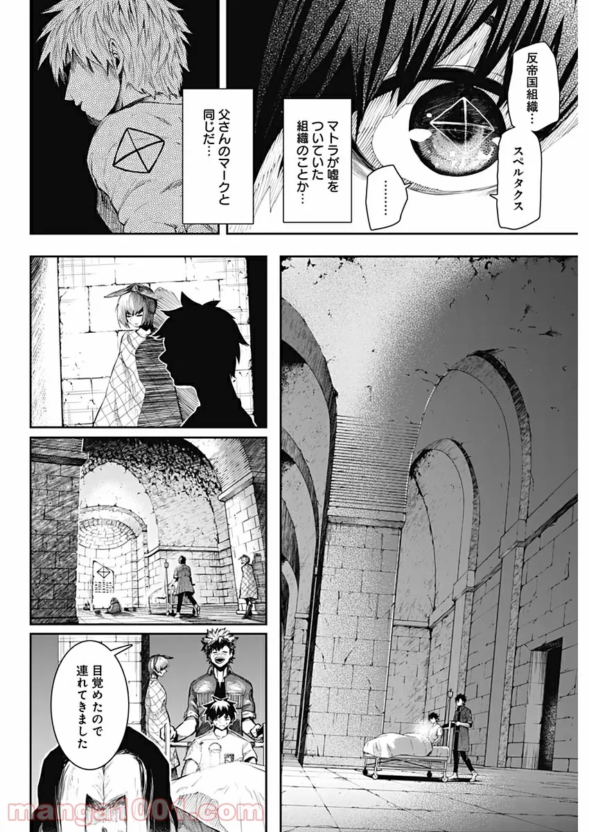 シェイプシフター - 第19話 - Page 12