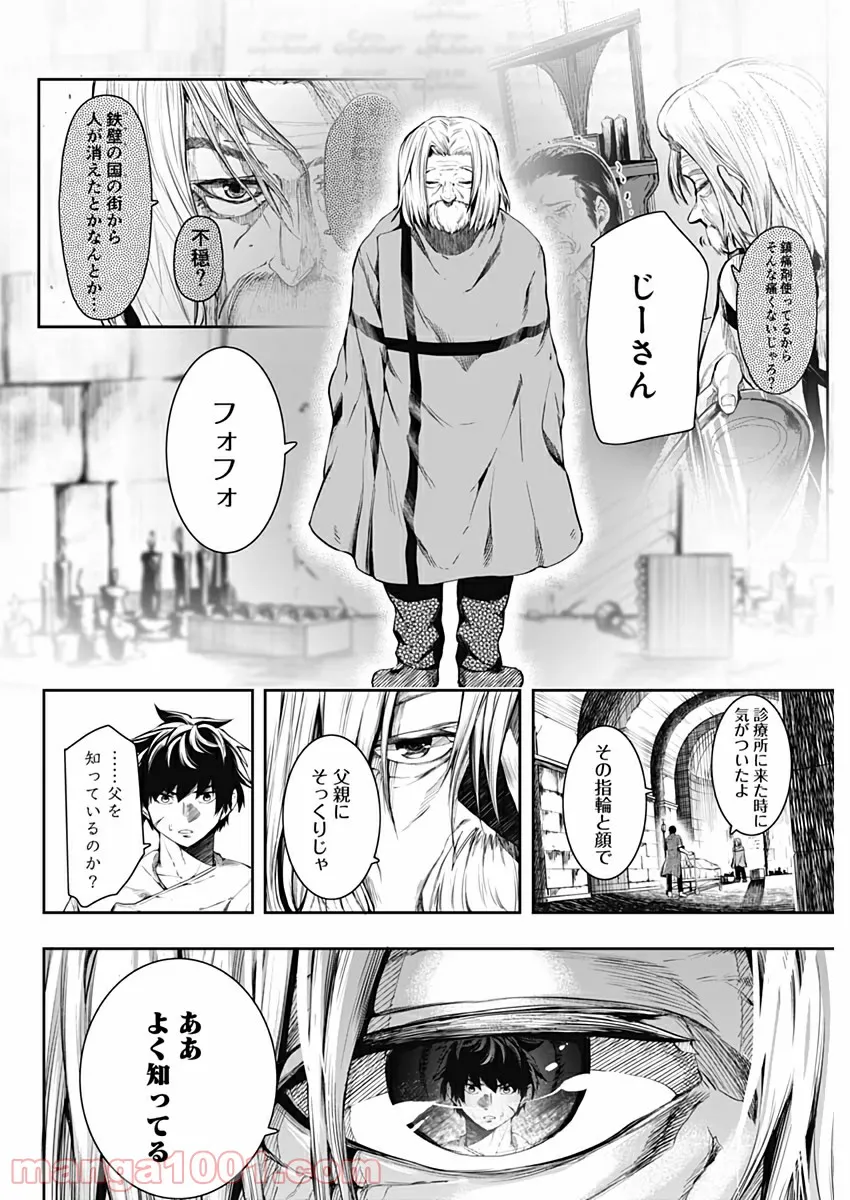 シェイプシフター - 第19話 - Page 14