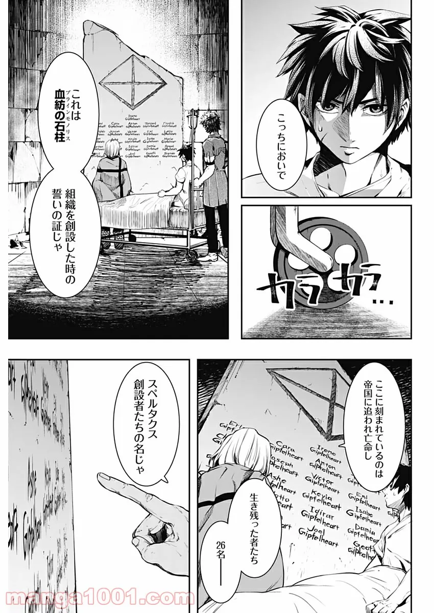 シェイプシフター - 第19話 - Page 15