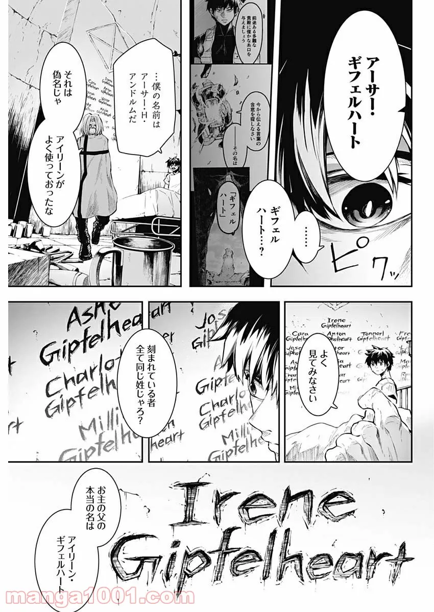 シェイプシフター - 第19話 - Page 17