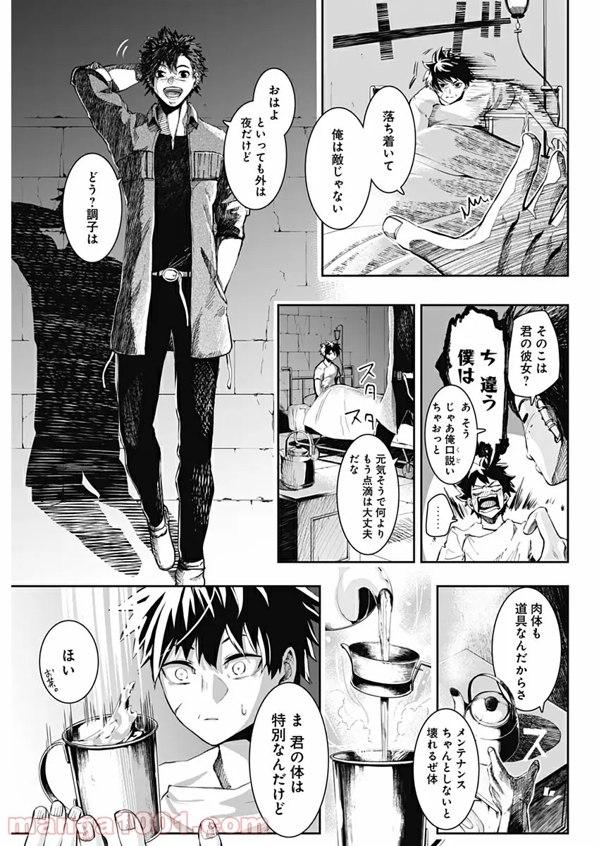 シェイプシフター - 第19話 - Page 9