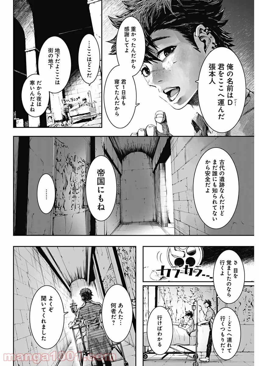 シェイプシフター - 第19話 - Page 10