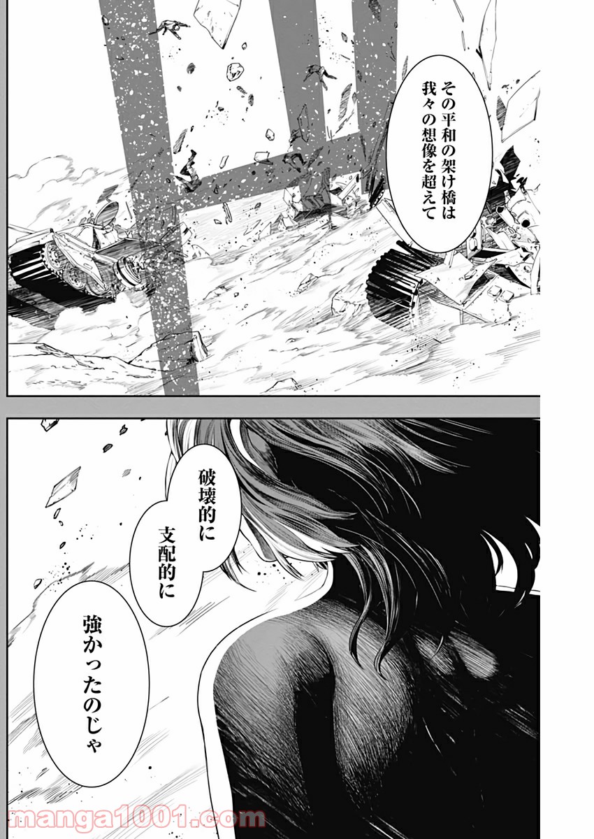 シェイプシフター - 第20話 - Page 11