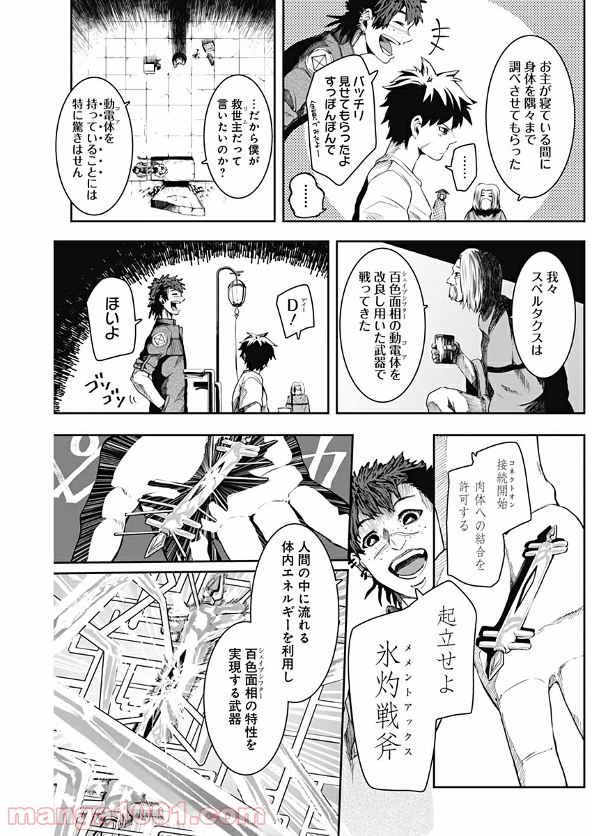 シェイプシフター - 第20話 - Page 4