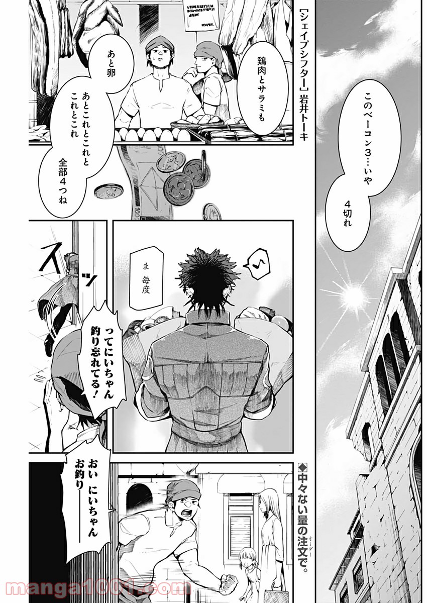 シェイプシフター - 第21話 - Page 1