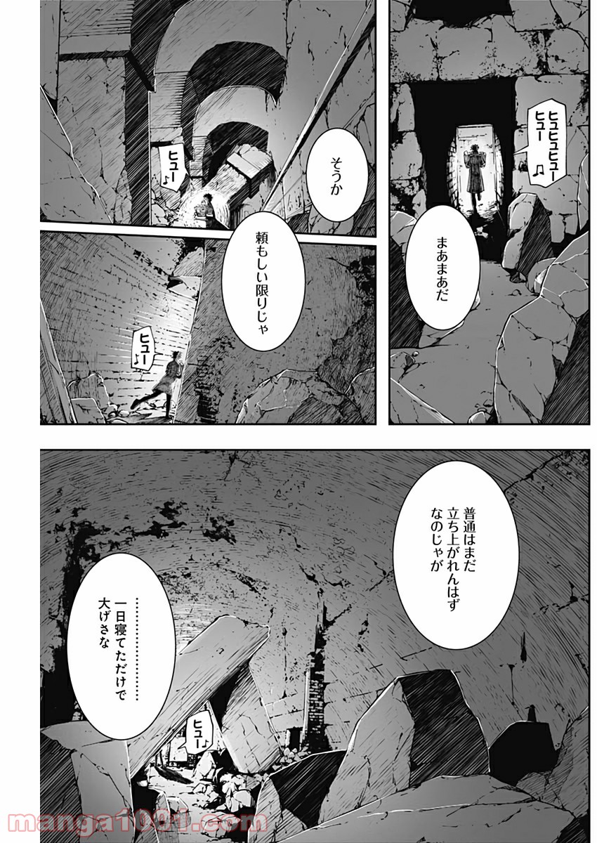 シェイプシフター - 第21話 - Page 3