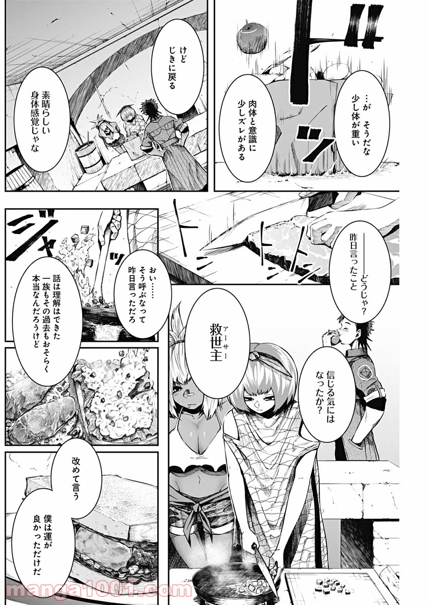 シェイプシフター - 第21話 - Page 4