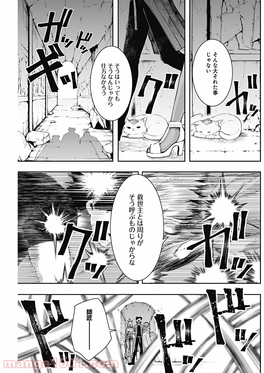 シェイプシフター - 第21話 - Page 5