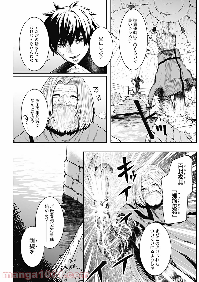 シェイプシフター - 第21話 - Page 7