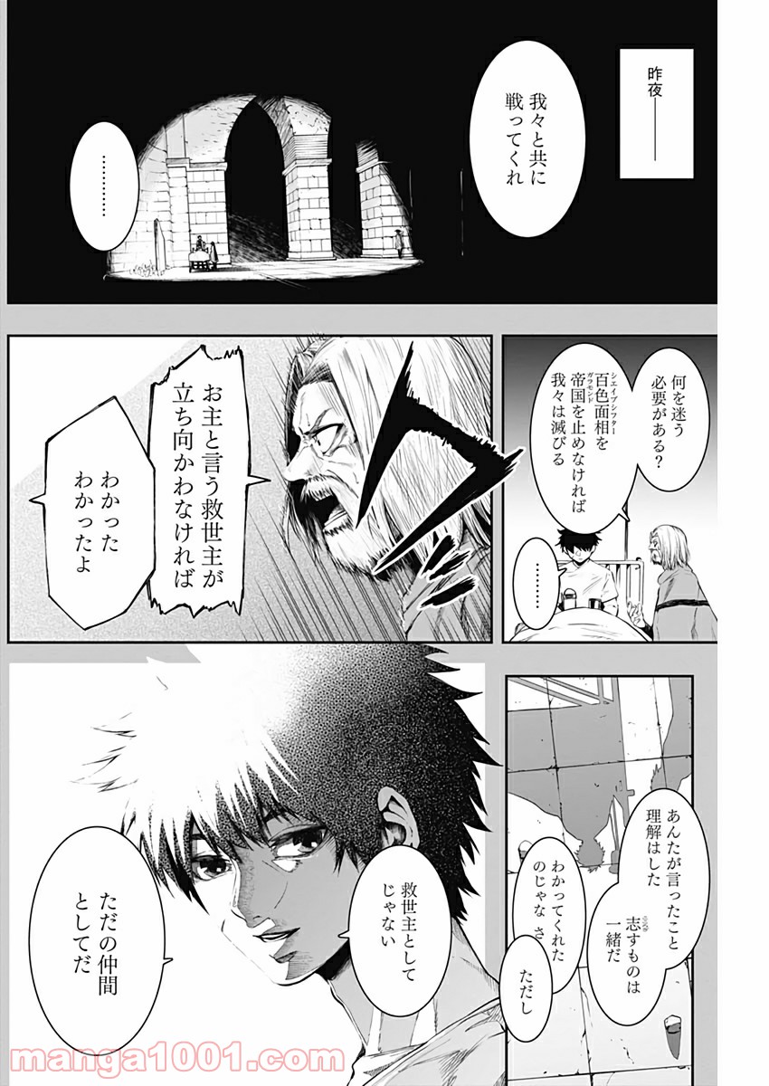 シェイプシフター - 第21話 - Page 8