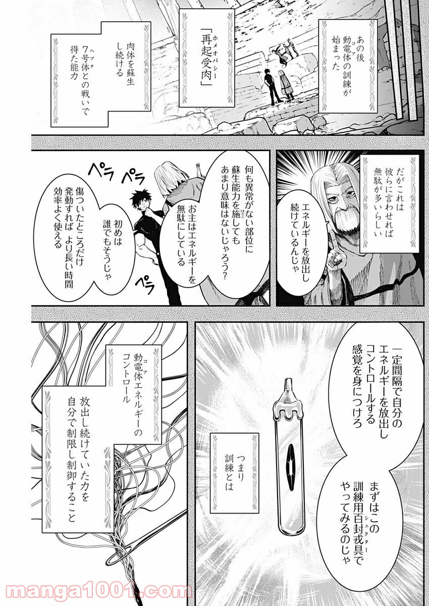 シェイプシフター - 第22話 - Page 5