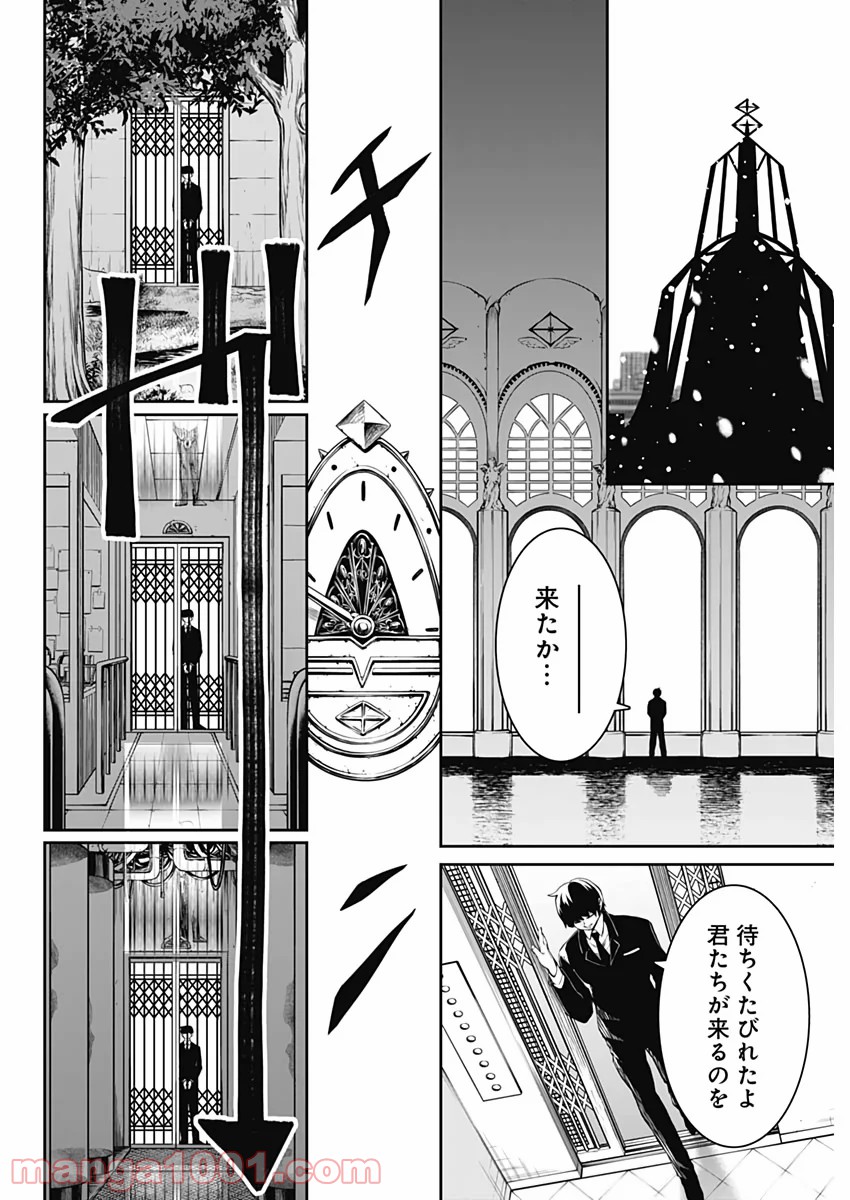 シェイプシフター - 第23話 - Page 2