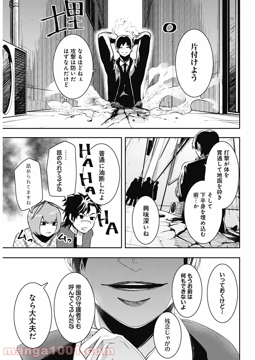 シェイプシフター - 第23話 - Page 13