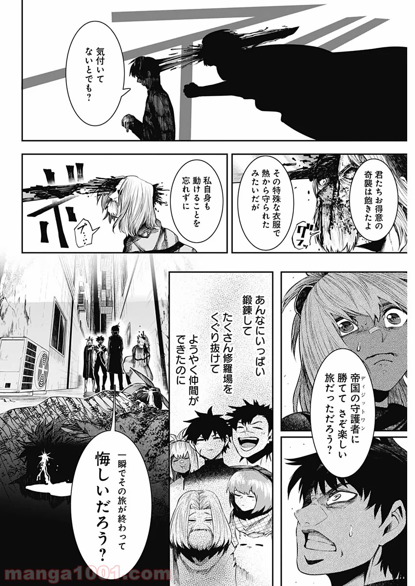 シェイプシフター - 第24話 - Page 16