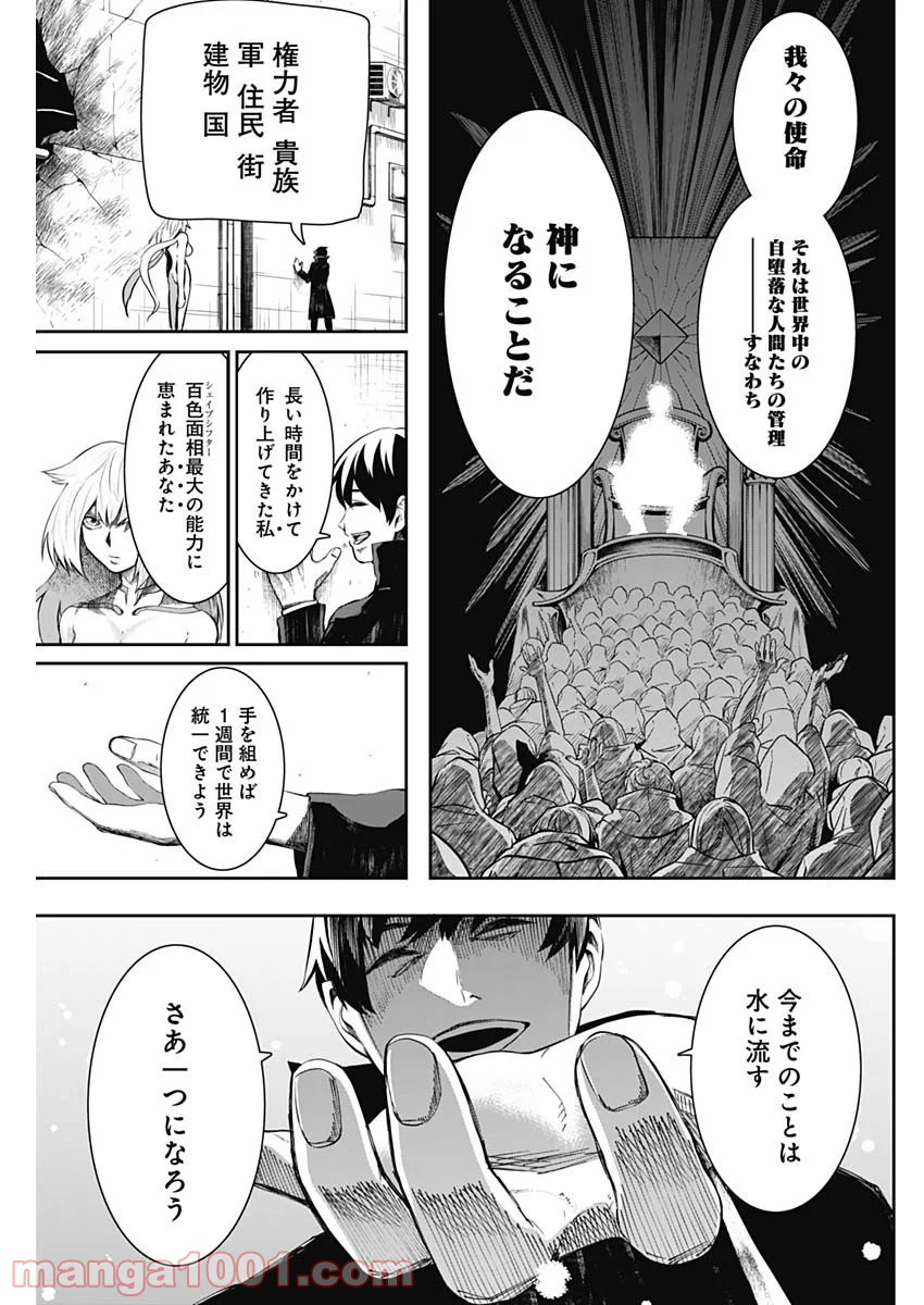 シェイプシフター - 第25話 - Page 11