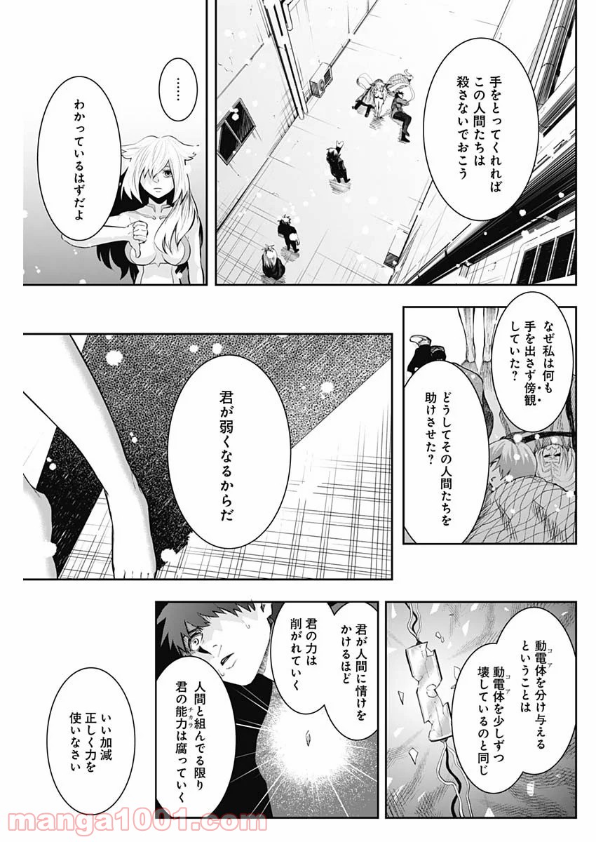 シェイプシフター - 第25話 - Page 13