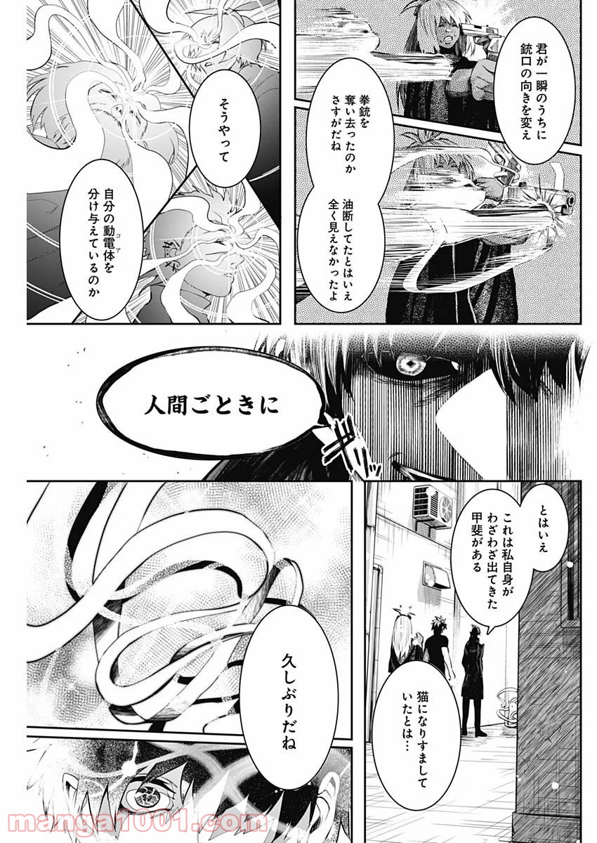 シェイプシフター - 第25話 - Page 7