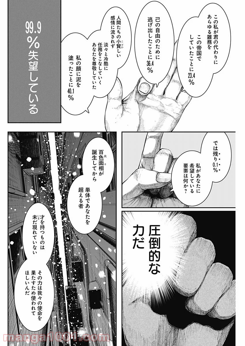 シェイプシフター - 第25話 - Page 10