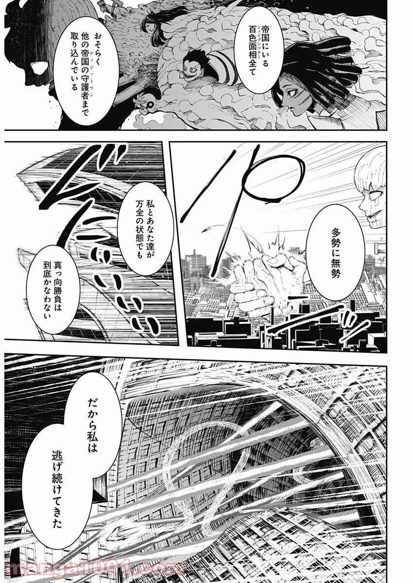 シェイプシフター - 第26話 - Page 11