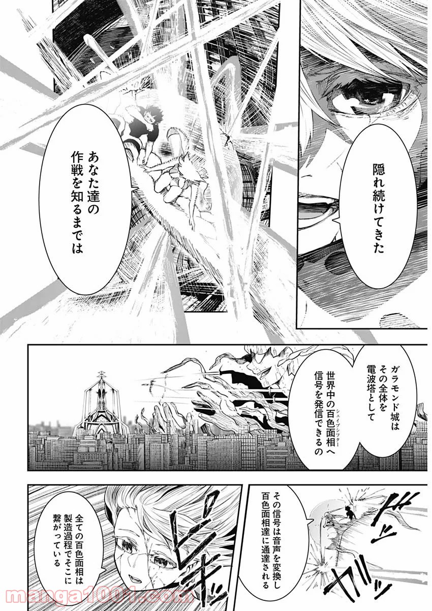 シェイプシフター - 第26話 - Page 12